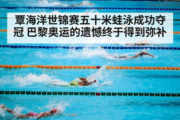 swimming pool competition