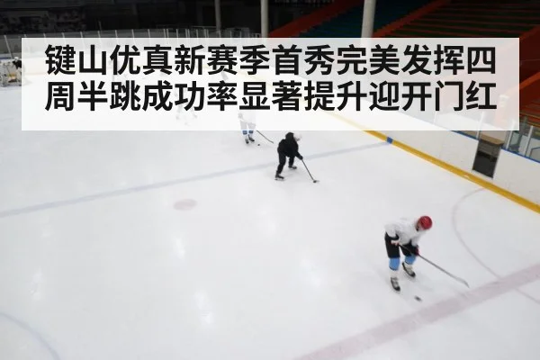 ice rink training