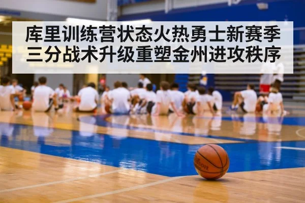 basketball training camp