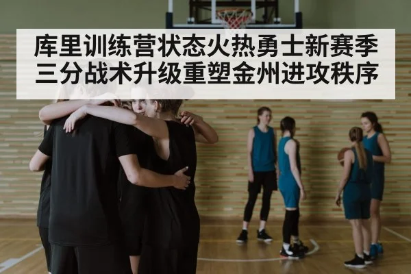 basketball team huddle strategy